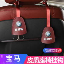 BMW new 5 series 3 series X1X5X3 accessories storage car seat back hook Car interior supplies modification decoration
