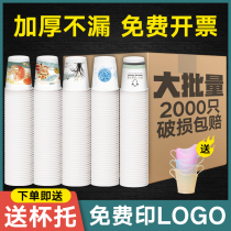 Paper Cup disposable cup household thickened water cup whole box batch mouth Cup commercial 1000 Cup custom printing logo