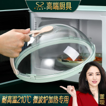 Sparkling excellent microwave oven heating cover splash shield special cover high temperature resistant plastic round special food dustproof