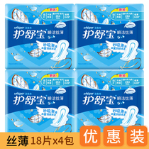 Shu Bao instant silk thin sanitary napkin 18 pieces x4 bag volume multi day and night 284mm extremely thin female aunt towel