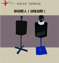  Fencing equipment mobile target man movable roller training sword target strong stability manufacturers promote domestic