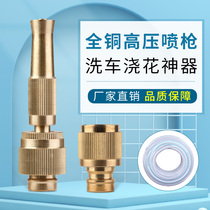 Home High Pressure Car Wash Spray Head Pure Copper Straight Spray Gun Water Pipe Hose Adjustable Spray Gun Watering Brush Cart God