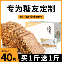 Saccharin-free Whole Wheat Bread Diabetes Cake Special Food Snacks for Patients Middle-aged and Elderly Breakfast Miscellaneous Grains Flagship Store