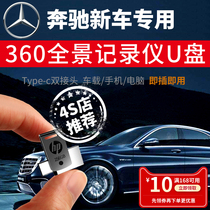 (Mercedes-Benz Special) 360 Panoramic Driving Recorder U Disk Car USB Disk Genuine type-c Dual Interface 3 1 High Speed Mobile Phone Computer USB Disk Car Surveillance Video Expansion usb Storage Disk