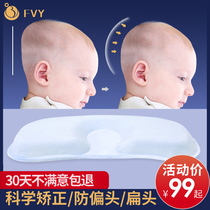 FVY baby pillow styling pillow 0-1 year old anti-partial head newborn baby correction flat head pointed head correction head type