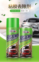 Degreasing agent cleaning agent car household does not hurt the paint does not hurt the furniture Asphalt Glass strong degumming cleaning agent