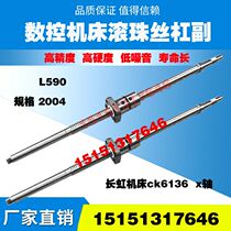 Wenling Changhong machine tool screw CK0640 6136 6140 CNC lathe bracket plate XZ axis ball screw
