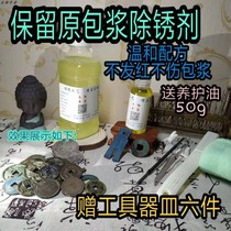  Ancient money copper yuan silver yuan rust removal water money laundering water cleaning and cleaning package slurry potion liquid retention package slurry coin washing liquid powder