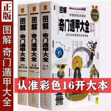 遁甲奇门书籍正版全套-遁甲奇门书籍正版全套促销价格、遁甲奇门书籍