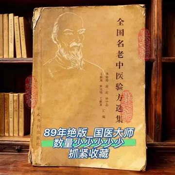 老中医验方书籍-老中医验方书籍促销价格、老中医验方书籍品牌- 淘宝