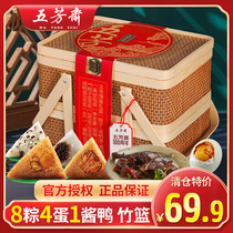 Wufang Zhai Zongzi bamboo basket gift box Affection Wufang gift Zongzi sauce duck Salted duck egg big meat Zongzi Jiaxing specialty wholesale