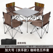 Handrail folding table and chair set outdoor aluminum alloy portable barbecue picnic self-driving tour car stall table and chair