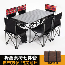 Folding table and chair One table 6 chairs set outdoor 7-piece set barbecue picnic travel self-driving tour car aluminum alloy table and chair