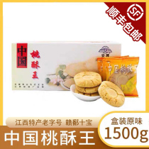 Anpai Peach crisp Leping Peach crisp Jiangxi specialty China Peach crisp king 1500g pastry Anpai biscuits snacks whole box