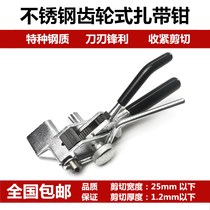 Stainless steel cable tie pliers Cable tie shearing belt machine Cable baler Hoop tensioner Gear type strapping tool pliers