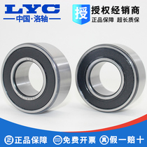 Luoyang LYC 3301A 3302A 5301 5302 2RZTN 2RZ ZZ double row angular contact ball bearing