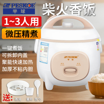Hemisphere brand rice cooker small 2 people quick cooking mini 1L3 non-stick pan one or two liters three serving rice cooker small household