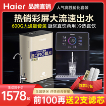 Haier Water Purifier Home Direct Drinking Machine Tap Water RO Reverse Osmosis Filter I.e. Hot Line Water Dispenser Suit Meal