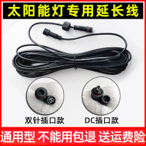 Solar lamp extension line projection lamp outdoor lamp lengthened 5m10m20 metre double-pin spigot DC male head
