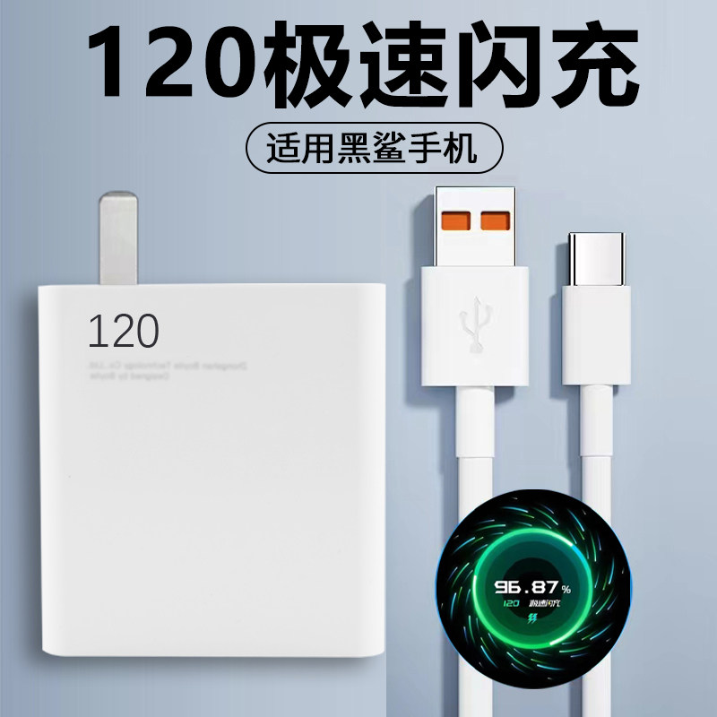 黑鲨120w充电器-黑鲨120w充电器促销价格、黑鲨120w充电器品牌- 淘宝