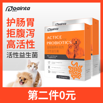 Puant pet probiotics baby cat dog diarrhea vomiting diarrhea vomiting conditioning gastrointestinal treasure nutrition supplement Special