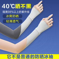 Permanent Ice Cuff Sunscreen Handcuff Woman Sleeve Cuff Sleeve Male armchair Summer long thin Anti-UV Ice Ice Cuff