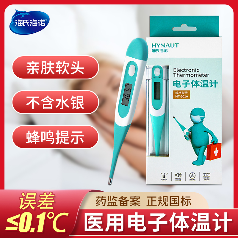 Haishi Hainuo 電子体温計家庭用体温計赤ちゃん特別な子供の医療赤ちゃん水銀体温計