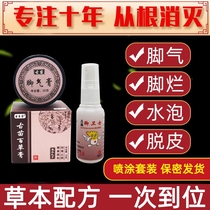 Anti-itching official Rotten Foot Spray to bubble type beriberi special children imported root root Miao family treatment of foot itch