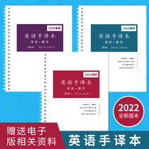 2022 Graduate school English hand translation Custom notebook Coil notebook Sentence translation Word book English one English two Real questions Reading translation Long difficult sentences Real questions Silent book Answer cards