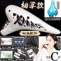 Buy twelve holes Ocarina 12 holes to send 6 holes beginner middle tone C tune six ac children students introductory professional pottery instruments