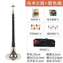  Ebony suona D-tone beginner adult childrens musical instrument full set C-tone size F-tone down B Suona send whistle piece