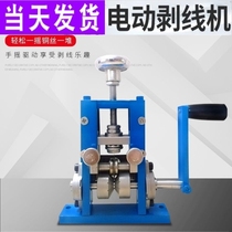 Small wire stripping machine scrap copper wire household stripping tool hand-cranked electric wire and cable