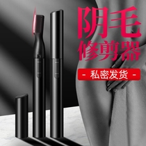 Private hair removal pubic hair knife comb trimmer mobilization of eyebrow cutter male and female liquid hair treatment artifact