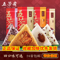 Wufangzhai delicious fresh meat dumplings fresh bulk red dates red beans brown seeds Zhejiang Specialty Group purchase gift Jiaxing zongzi