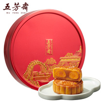 Wufangzhai Mid-Autumn Mooncake Gift Box Huyue Yolk Lotus Rumen Bean Sha Coconut Cantonese Mooncake Gift Box