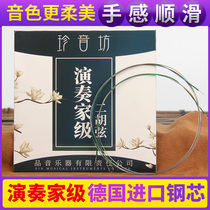 Zhenyinfang performer-level Erhu strings inside and outside strings professional erhu piano string instrument accessories