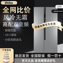Haier produced Leader Commander BCD-537WLDPC refrigerator large capacity double door home double frequency conversion