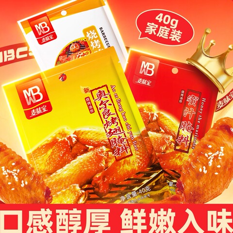 麦味宝奥尔良腌料精选和麦味宝奥尔良腌料品牌价格与图片-淘宝商品网