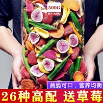 Dried vegetables and fruits non-fried low-fat sugar-free fruits and vegetables crisp vegetables mixed bags mixed okra dry non-fried sugar-free