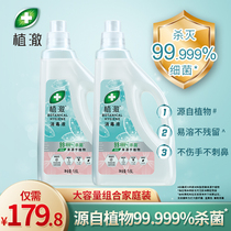 Zhiche disinfectant Clothing sterilization no residue Neutral does not hurt the hand 1 6L*2 household disinfection and laundry detergent with the same