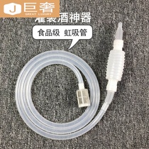 Wine altar drinker suction Household Wine pick-up siphon large filter red wine lager white wine artifact self-priming