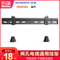 Skyworth cool TV hanger two-hole universal wall bracket 32 43 50 55 inch LCD TV rack