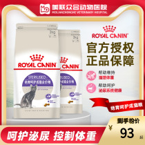 Royal cat food SA37 neutered and protected as cat cat food 2kg Pet cat controlled body weight to prevent obesity into cat food