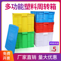 Plastic turnover box Rectangular thickened large covered plastic box Material box storage storage finishing basket Logistics box