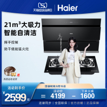 Haier Haier C12S smoke stove set suction range hood gas stove household self-cleaning smoke machine stove set package