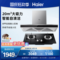 Haier Haier MA3T3 range hood gas stove set