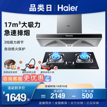 Haier Haier E900T2S QE5B0 range hood gas stove household package European top suction stove