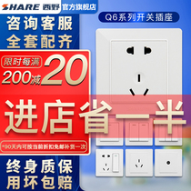 Nishino (SHARE)Q6 series simple panel concealed 86 type wall switch socket home decoration switch panel
