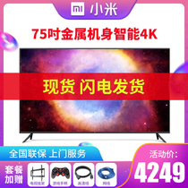 Xiaomi millet millet TV 4s 75 inch 4K super clear smart LCD network TV ultra-thin E75S