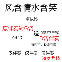 The wind is affectionate and the popular kite has been transferred to G to send D-tone accompaniment custom guzheng accompaniment to tune the score